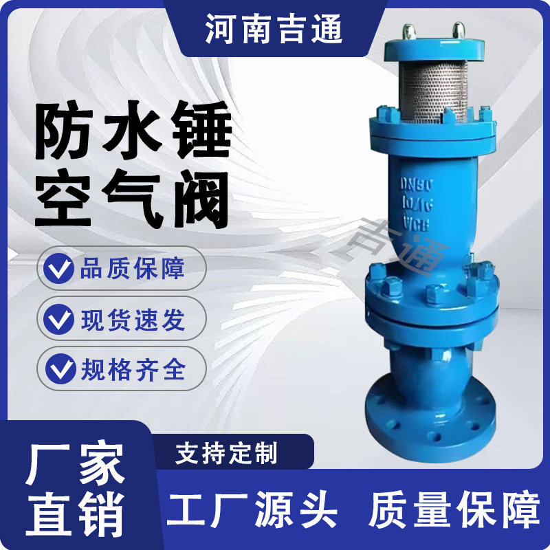 厂家直销HBGP4X 角型水锤排气阀 多功能排气阀 防水锤排气阀