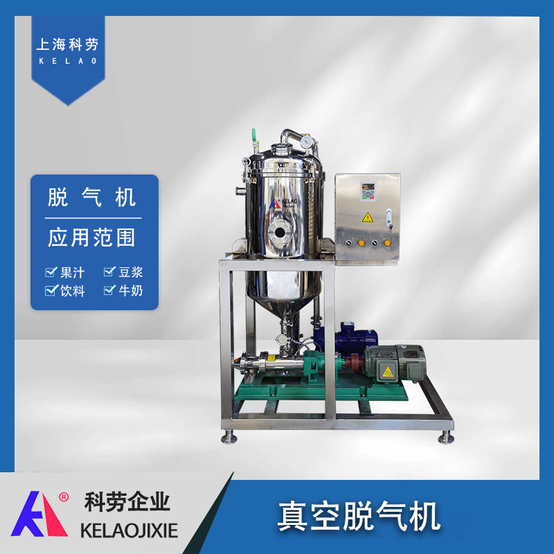 全不锈钢真空脱气机  乳品饮料真空脱气罐矿泉水脱泡器真空搅拌罐