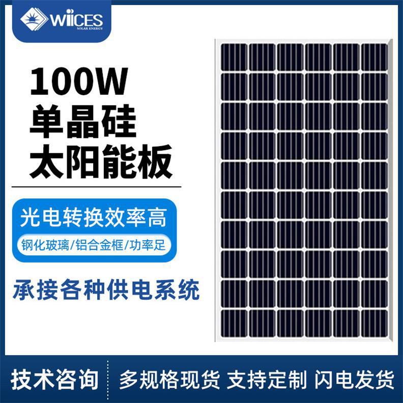 100W瓦单晶硅太阳能电池板发电板光伏发电系统18V离网发电机组件