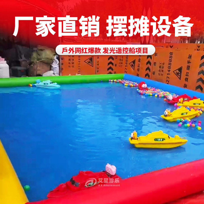方向盘遥控船公园广场摆摊商用水上游乐园儿童儿童游乐对战船设备