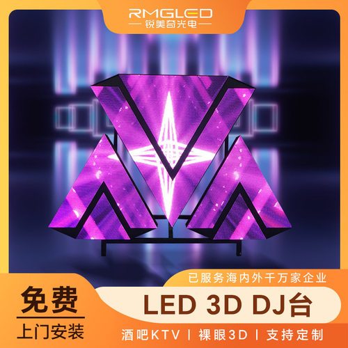 裸眼3D酒吧LED DJ台可定制KTV炫酷打碟台异形屏舞台演出LED显示屏