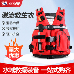 亚斯安重型激流救生衣专业大浮力消防专用水域救援装备多功能马甲