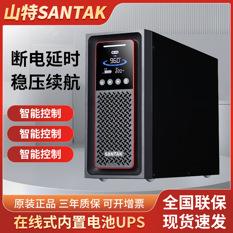 山特UPS电源C1KS/C2KS/C3KS/C6KS/C10KS机房监控中控室应急电源