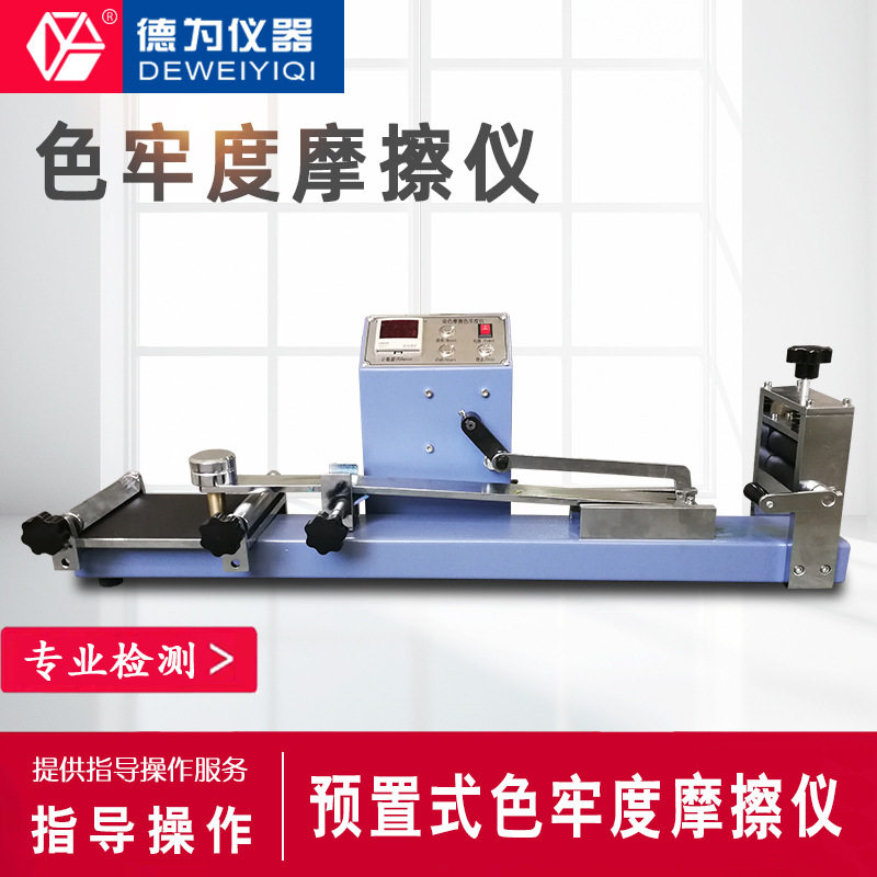 纺织品干湿摩擦色牢度试验机电动测试仪织物印染布耐磨检测全自动