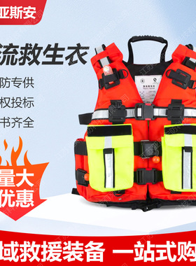 亚斯安 水域救援专用救生衣专业消防蓝天救援队抢险马甲PDF装置