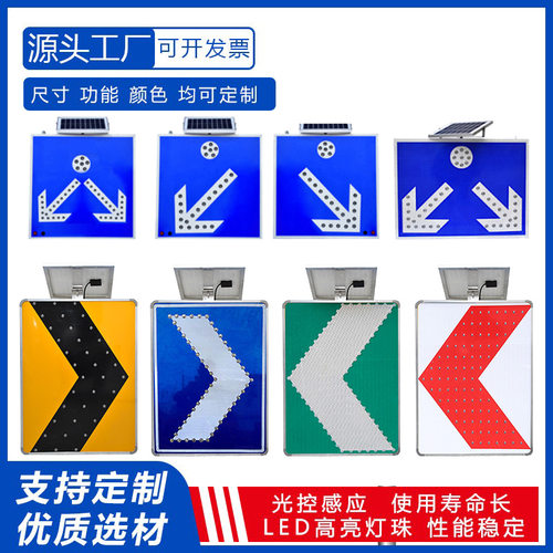 交通分道指示标志牌led自发光箭头诱导道路导向箭头太阳能指示牌