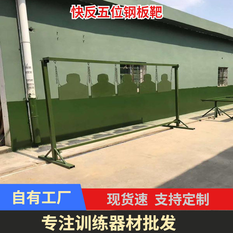 专业生产五位钢板胸靶快反五位靶板半身钢板靶快反五位靶