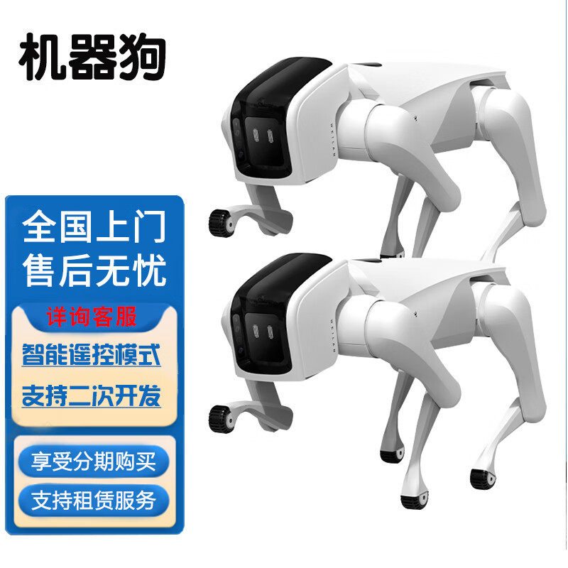 服务AI智能仿生机器狗四足机器人自主导航避障巡检开发儿童陪伴