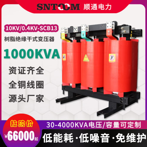 10kv千伏scb13树脂绝缘干式电力变压器630/400/250800全铜1000kva