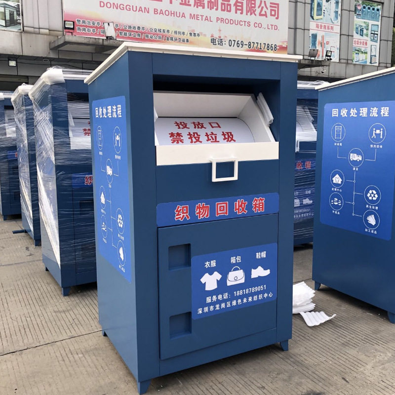 源头工厂制作小区旧衣回收箱收集点衣物回收箱厂家制作智能分类箱