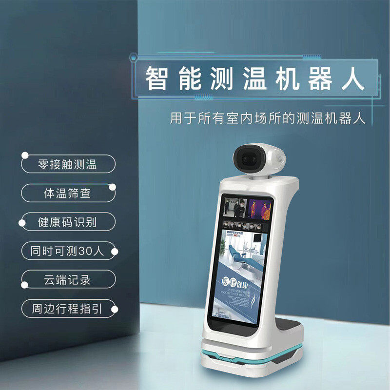 无接触智能测温机器人多人同时测温人脸识别考勤登记学校企业单位