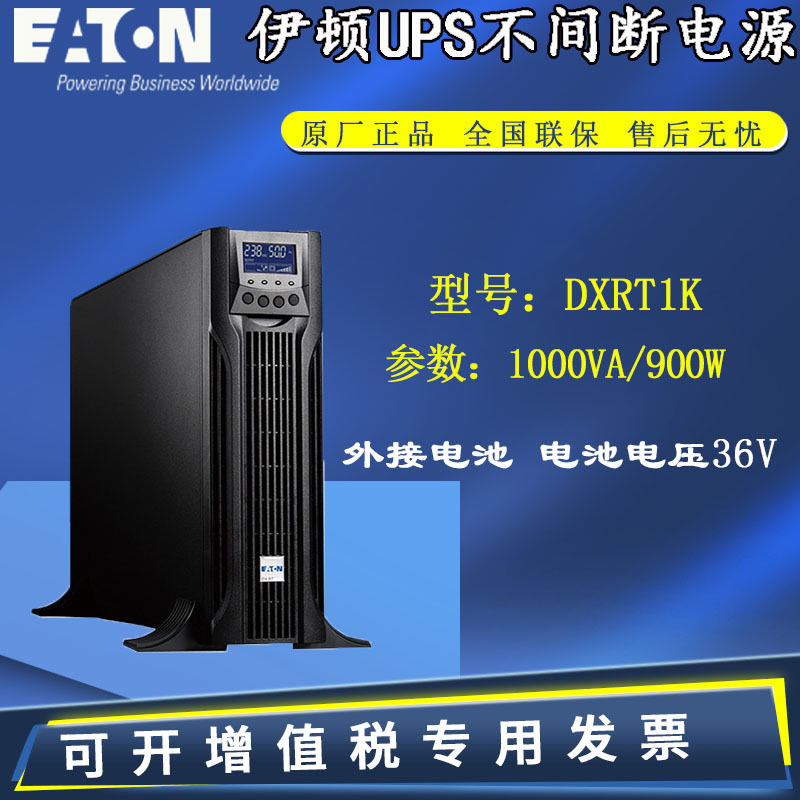 伊顿UPS不间断电源 DXRT1K 在线互动式机架式1000VA/220V智能稳压