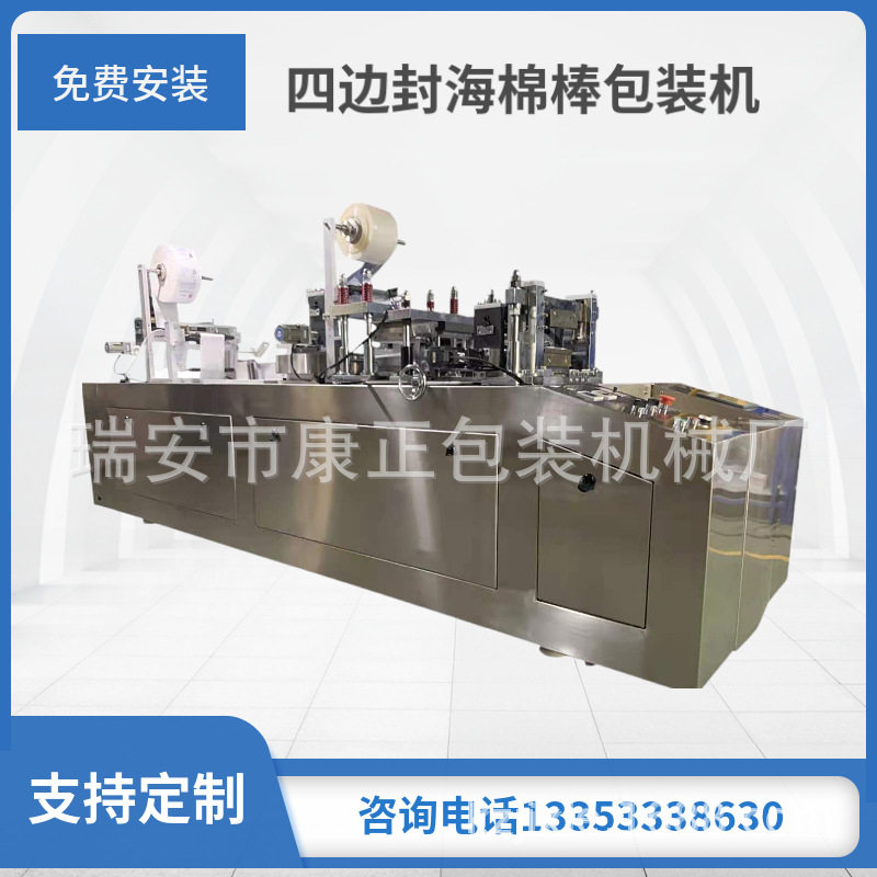 鼻咽采样拭子包装机器 咽拭子包装袋制袋机  BZJ-400机型一出五