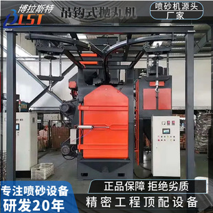 全自动大型吊钩式抛丸机清理除锈机除锈抛光喷砂机喷砂设备厂家