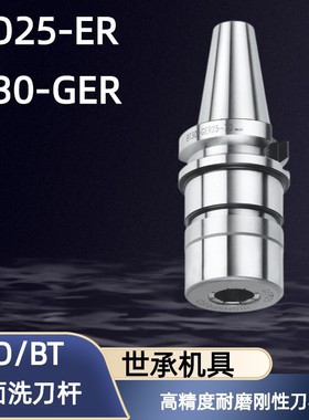 台湾世承ISO20-ER16MS BT30-GER16数控高精度夹头加工中心刀柄