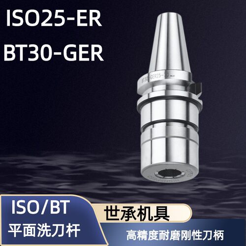 台湾世承ISO20-ER16MS BT30-GER16数控高精度夹头加工中心刀柄