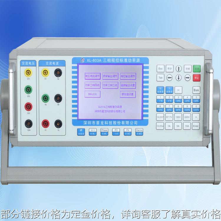 XL-803A交流表校验仪功率源谐波信号源性能稳定,不惧对比