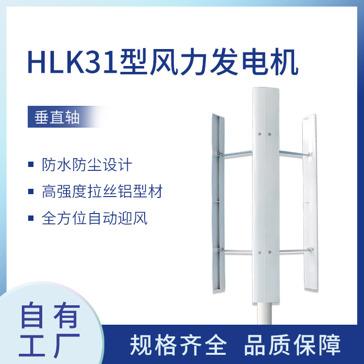 微风启动风力发电机H型三叶磁悬浮风光互补家用工程用路灯监控用