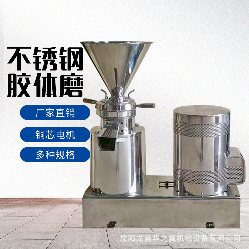 花生酱卫生级胶体磨芝麻酱果泥原浆果汁食品胶体磨油漆化工胶体磨