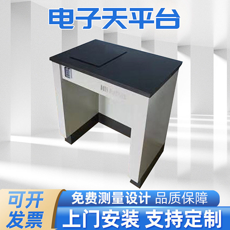 定制实验室电子天平台全钢天平台三级减震钢木减震台免费测量设计