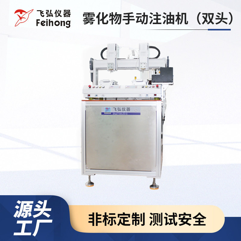 电子雾化器手动注油机双头烟雾浓度注油机双工位雾化器自动注油机