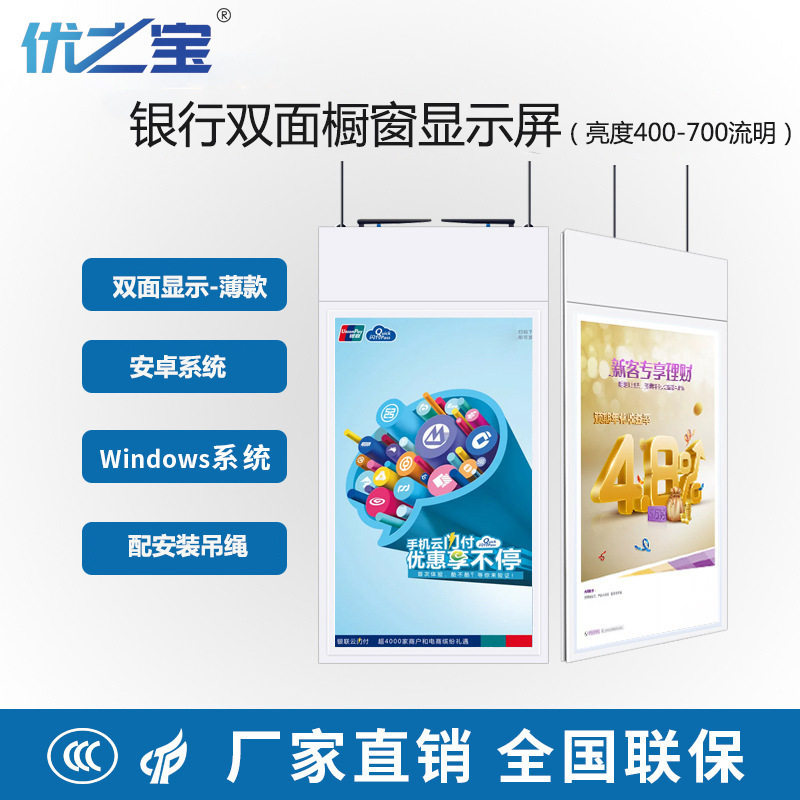 43/50/55寸银行双面吊挂广告机/双屏海报机/高亮橱窗广告显示屏