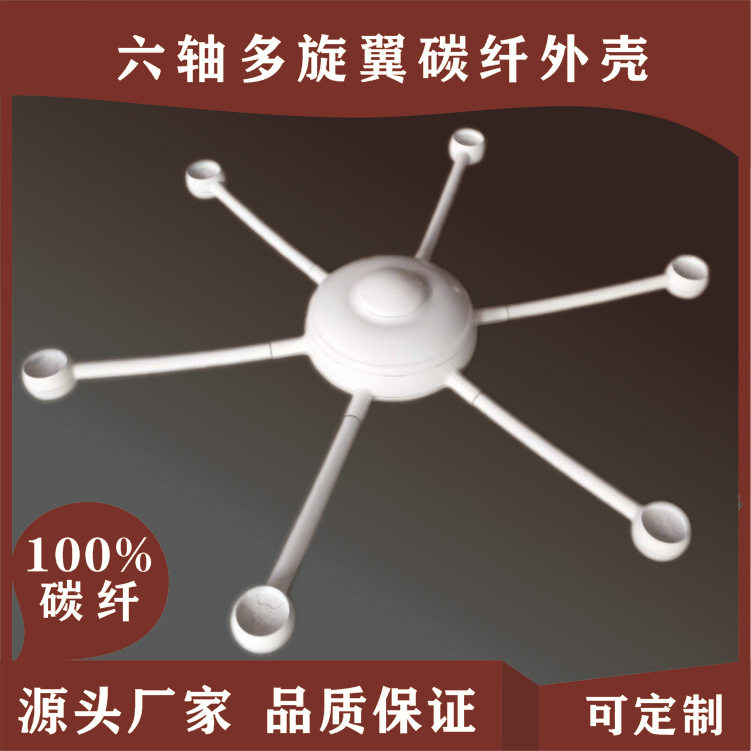 植保无人机机壳农用碳纤维飞机机架外壳多旋翼碳纤壳碳纤一体外壳