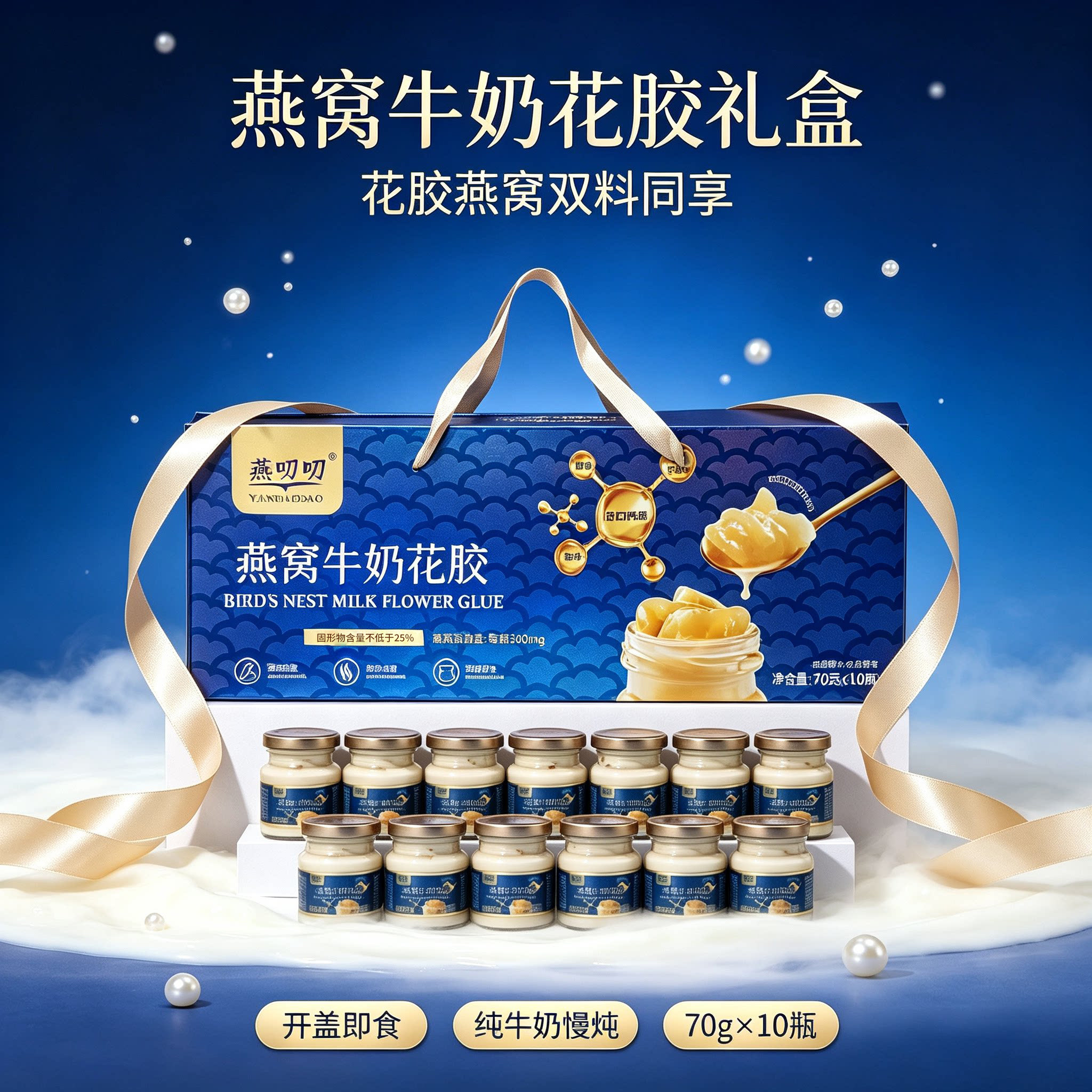 燕窝牛奶花胶即食营养代餐送礼图片