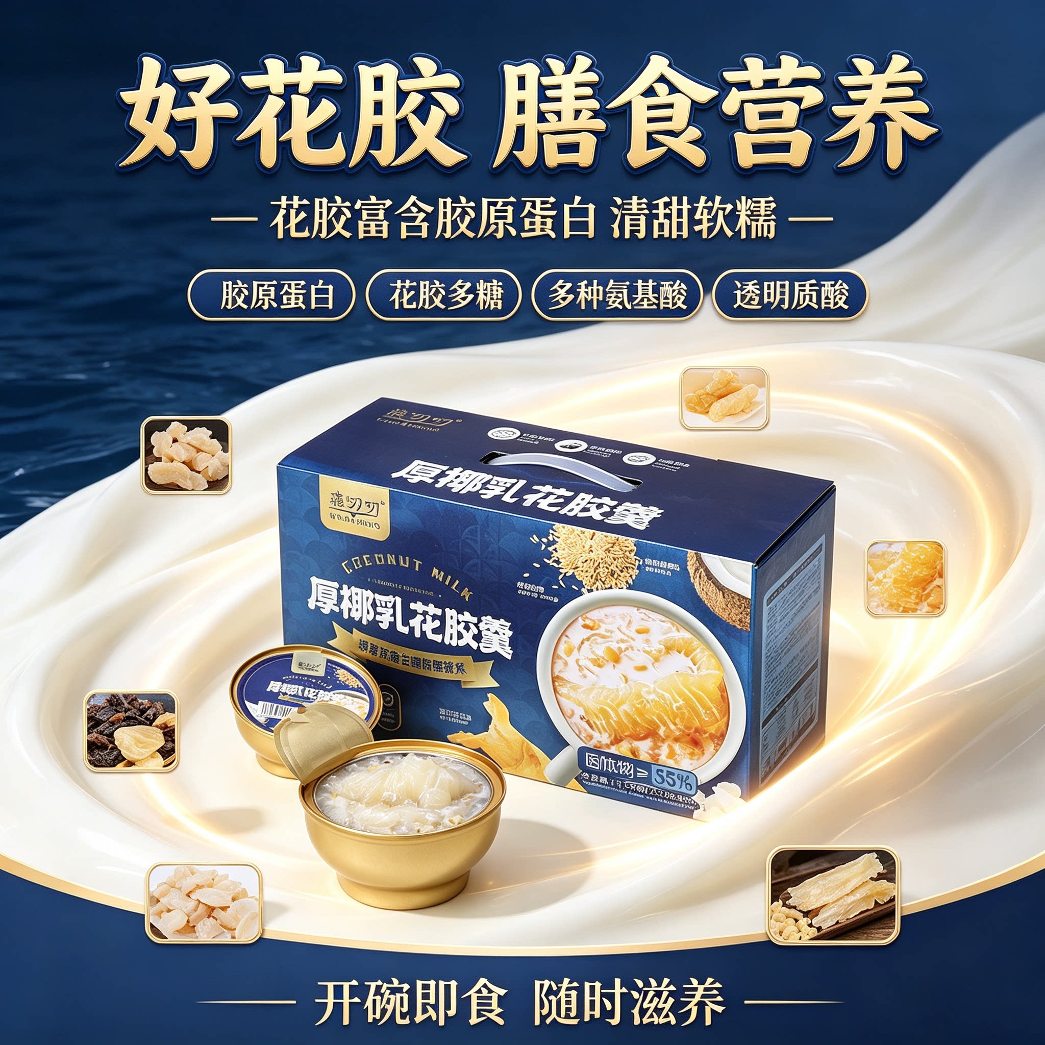 燕叨叨即食鲜炖花胶礼盒