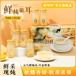 燕叨叨鲜炖燕窝银耳即食早餐燕窝粥官方旗舰店正品中秋送礼盒孕妇