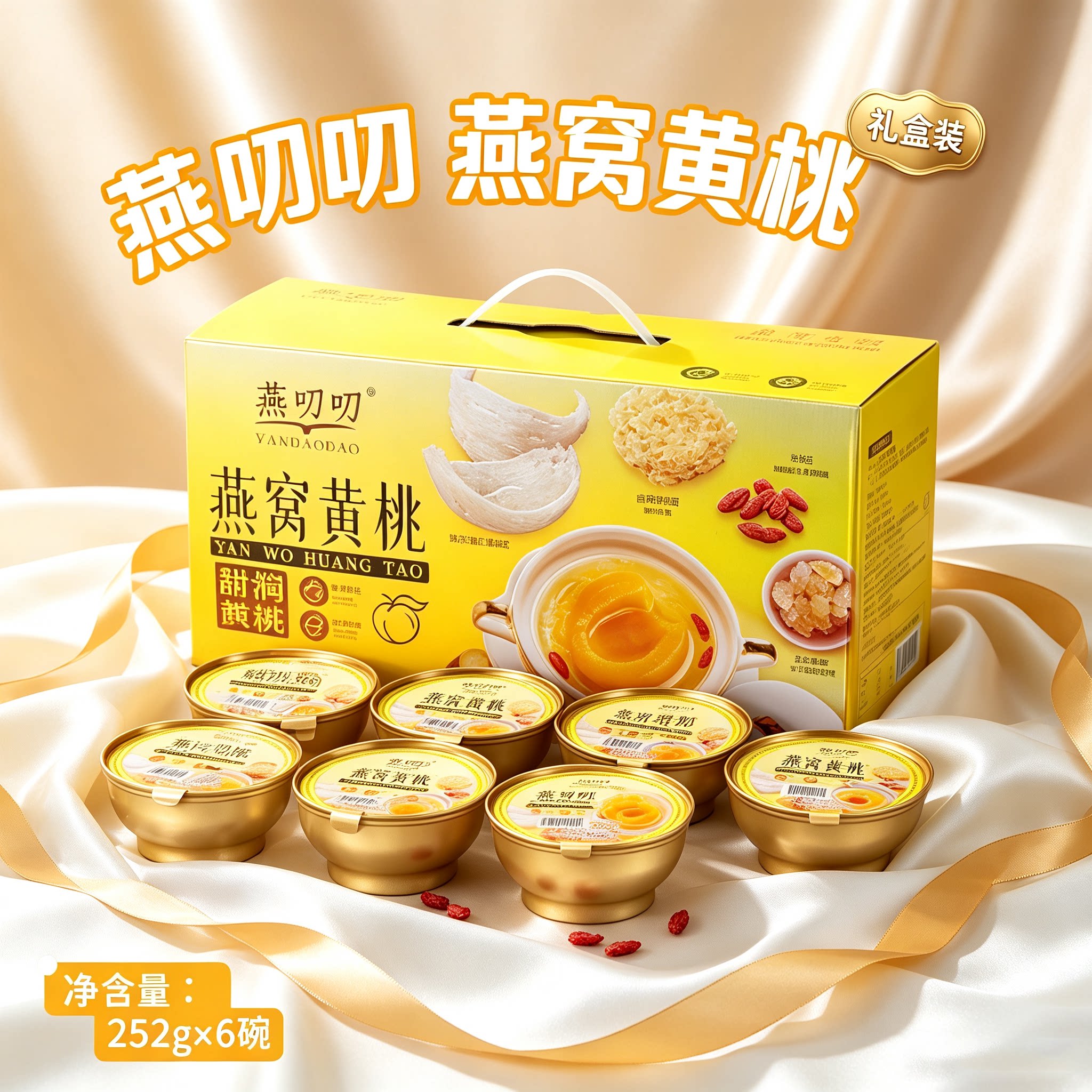 燕叨叨即食燕窝黄桃礼盒送长辈图片