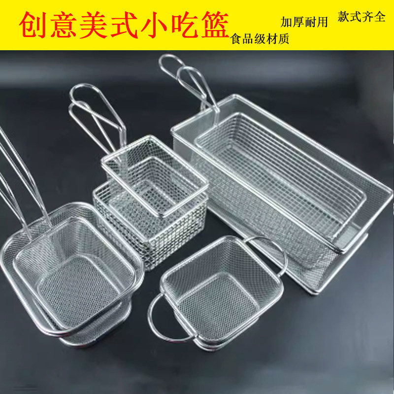 不锈钢迷你炸篮炸筛薯条炸筐西餐厅创意炸篮酒吧炸鸡篮炸筐奶茶店