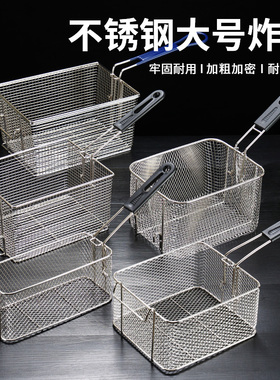 81不锈钢菱形炸篮炸鸡炸网滤油筛薯条筐炸蓝商用漏网裹粉油条炸筐