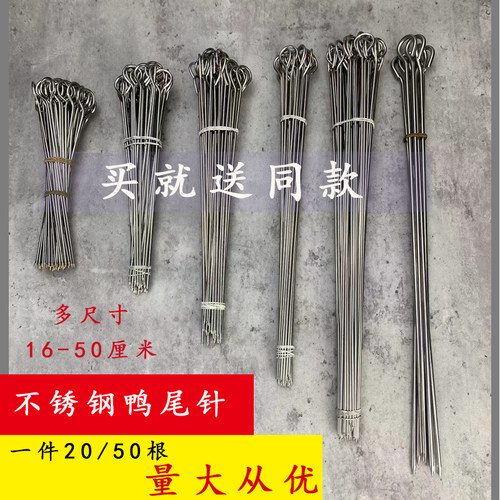不锈钢挂钩烤鸭缝尾针麻椒鸡针带圈串穿鸭脖签子封口针叉烧鹅尾针