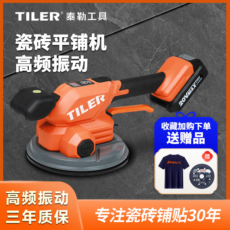 泰勒 瓷砖平铺机贴砖机大功率铺贴地板砖震动铺平器贴瓷砖振动器