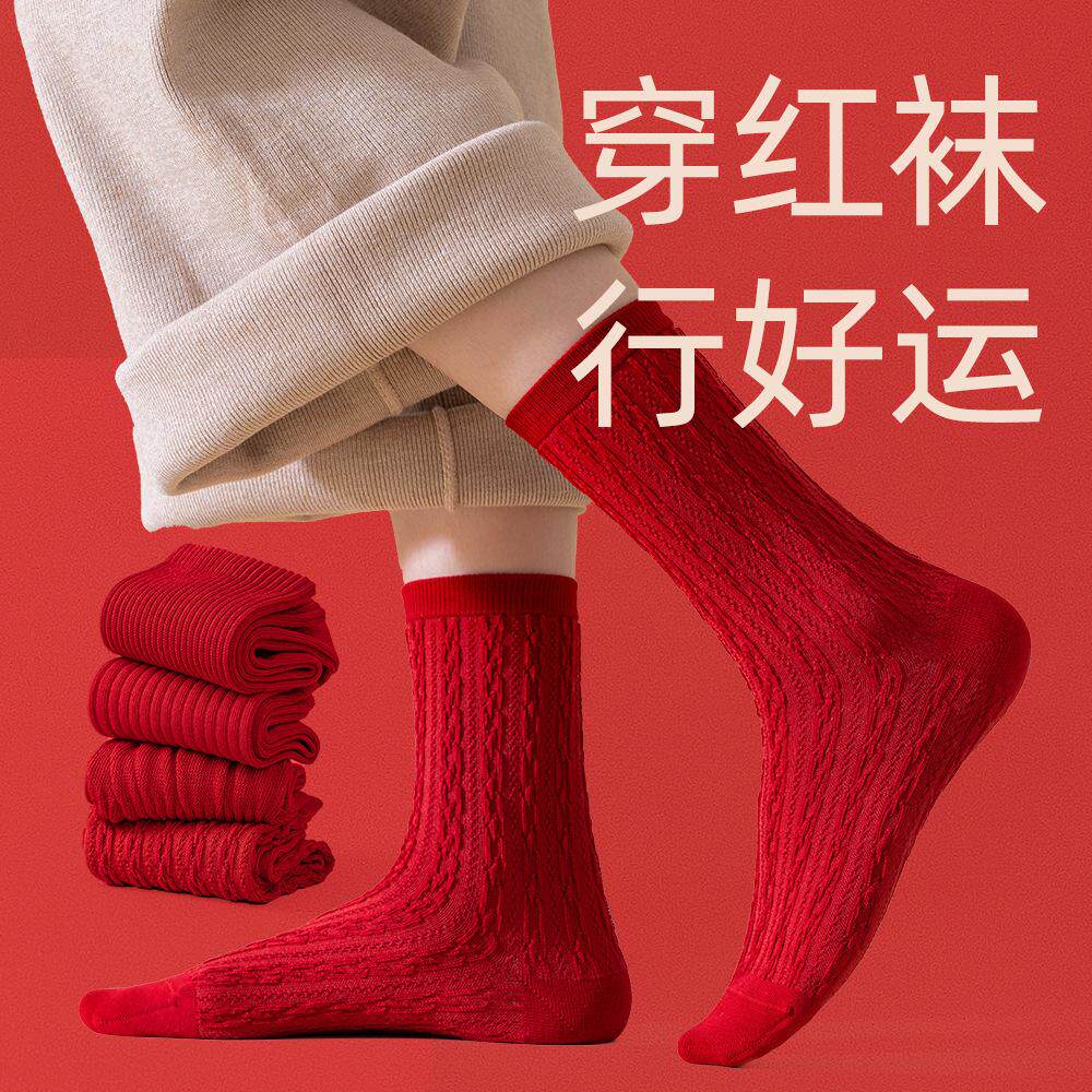 男女款本命年中筒红袜子纯棉防臭吸汗透气运动男款全棉袜子5双装