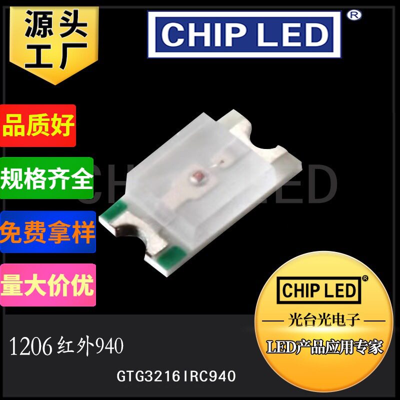 红外led灯珠贴片1206灯珠发射管850nm940nm波长齐全3216二极管灯