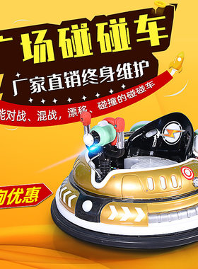 史可威广场碰碰车儿童乐园室内外游乐场商场游乐设备厂家