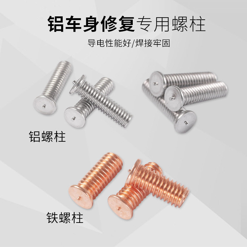 铝机点焊种螺钉M4M5M6储能焊机焊钉螺柱夹头拉环