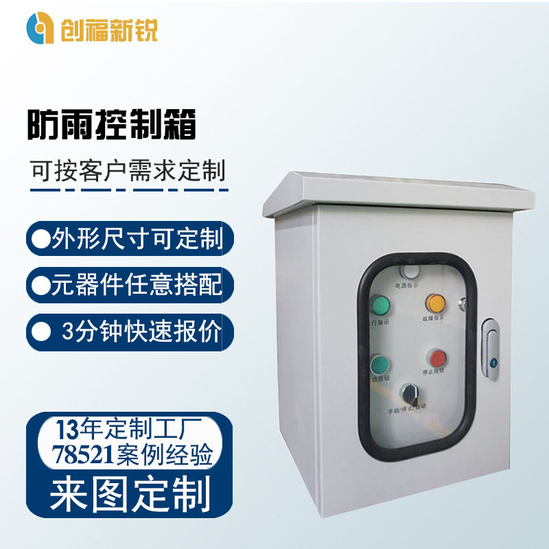 防水智能配电箱污水站水泵plc变频柜成套防爆变频电控箱