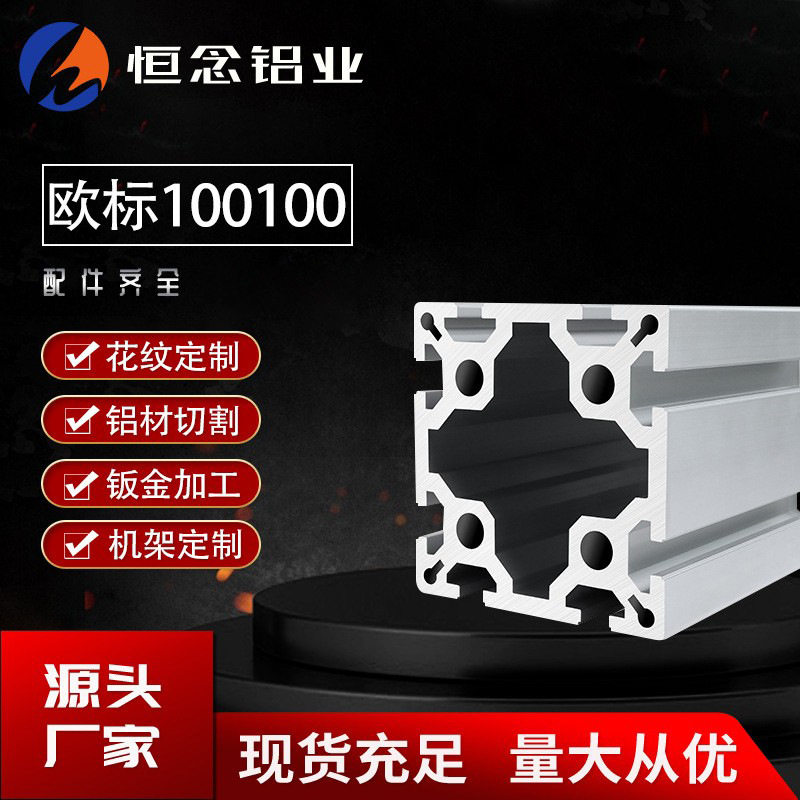 欧标100100工业铝型材加重铝合金型材大方管100*100机架导轨框架