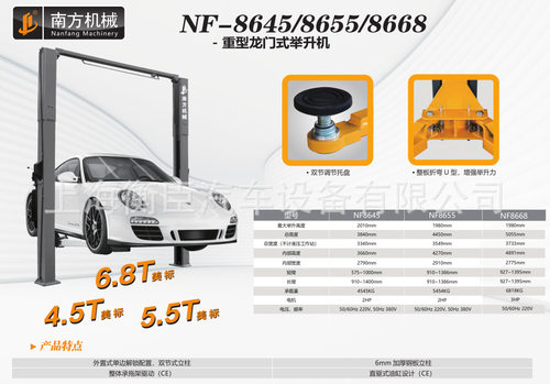 南方 NF-8645  NF8645  4.5T龙门举升机