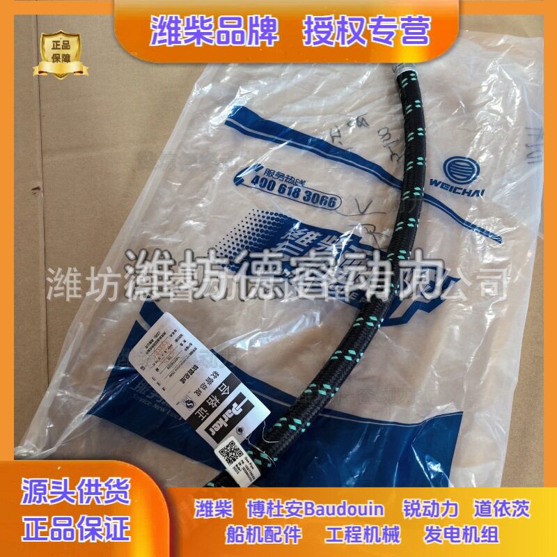 燃油进油管总成1007740339潍柴博杜安12M发动机Baudouin