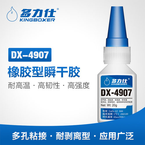 多力仕DX-4907橡胶增强型高韧性瞬干胶金属铁铝木材陶瓷粘接