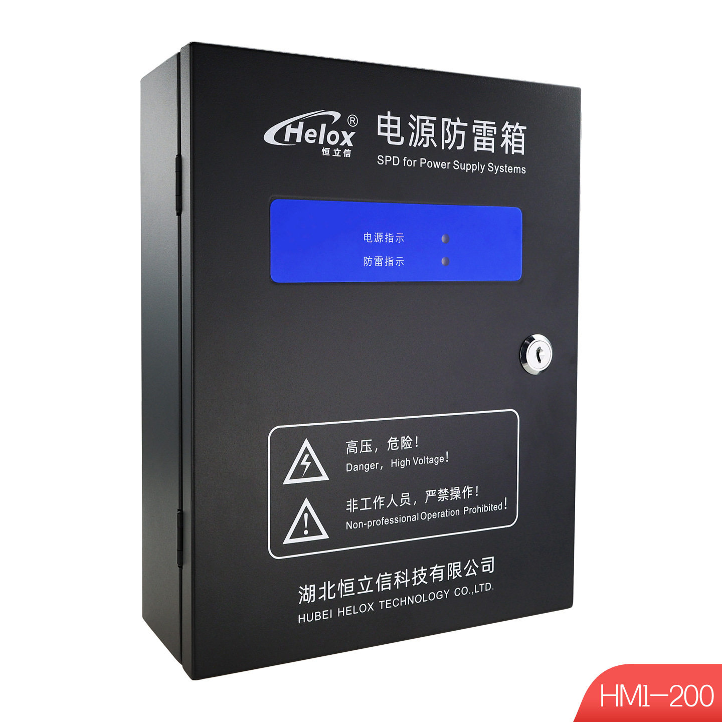 恒立信220V电源防雷箱200KA T2一级浪涌保护器 B级避雷箱HM1-200