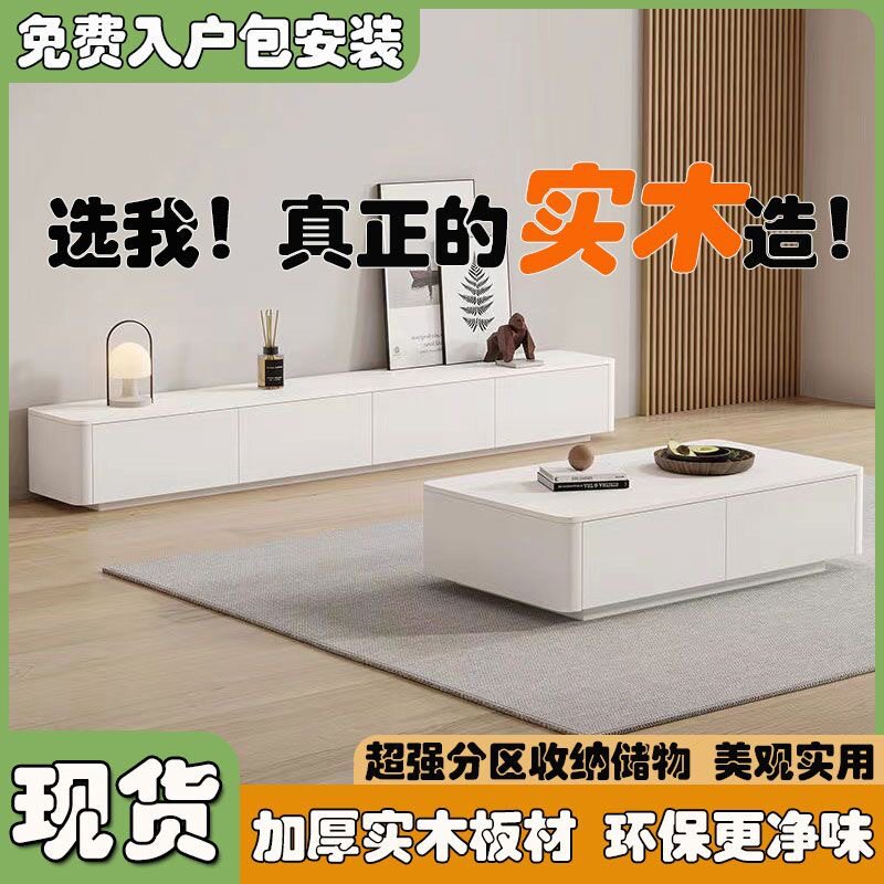 奶油风极简组合卧室电视柜茶几组合实木落地小户型加宽客厅收纳柜图片