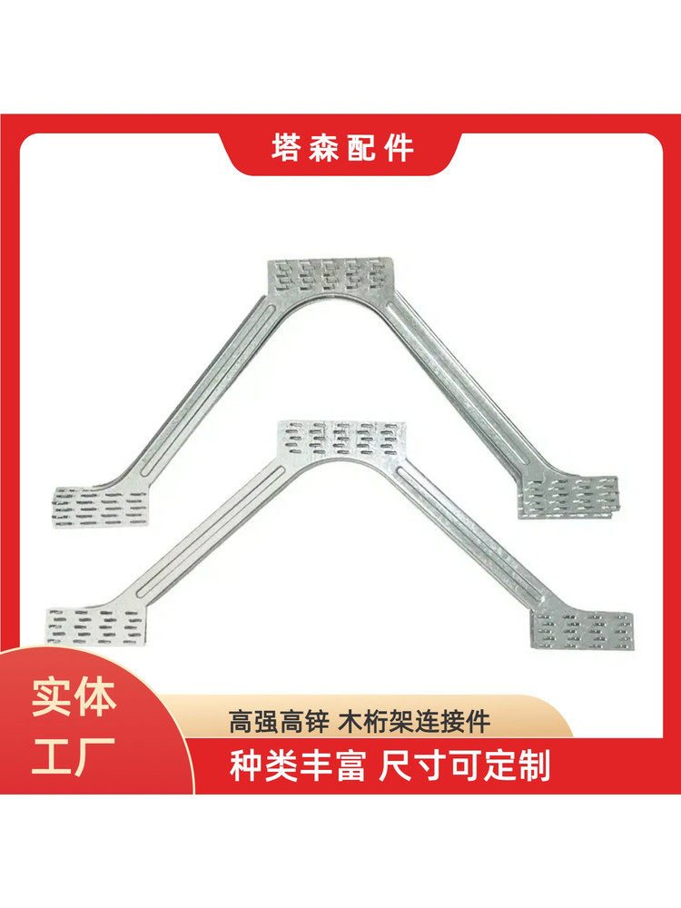 木桁架金属连接件木屋顶三角支架建筑齿板钉板木桁架连接件