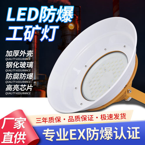 亚明国标led防爆灯工业隔爆型灯罩仓库车间防尘加油站专用照明灯