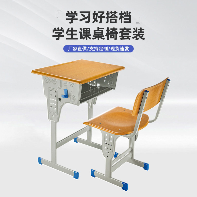 厂家直供中小学生学习桌学校培训辅导班单人可升降课桌椅套装批发