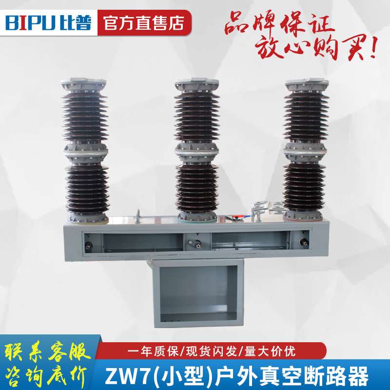 35kv高压真空断路器ZW7-35/1250小型户外智能开关断路器ZW7-40.5